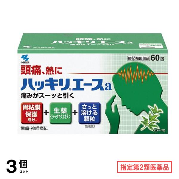 指定第２類医薬品 ハッキリエースa 60包 3個セット 4,893円