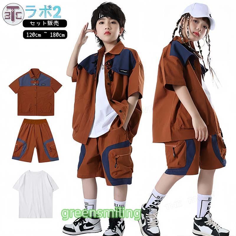 キッズ ダンス衣装 セットアップ シャツ ズボン ブラウン ヒップホップ 韓国 k-pop 衣装 高校生 ゆったり 男の子 女の子 ジュニア ジャズダンス パンツ 子供ダン