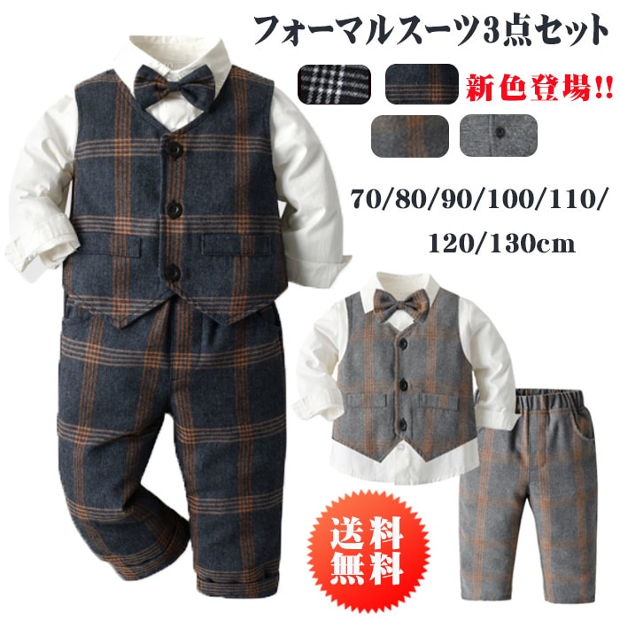 子供服 キッズ フォーマル スーツ ブレザー 男の子 ベビー服 3点セット 蝶ネクタイ付き シャツ/ベスト/パンツ 卒園式 入園式 七五三 お宮参り スーツ チェック柄 タキシード風 結婚式