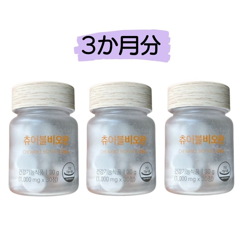 [1+1+1] チュアブルビオパン 3ヶ月分 ビオチンパントテン酸ビタミンB6クロム