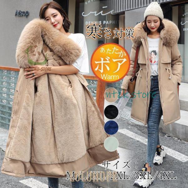 冬季割引が多いダウンコート レディース ロングコート 中綿コート ファーコート ボアコート モッズコート ジャケット 裏起毛 フード付き アウター 防寒 冬