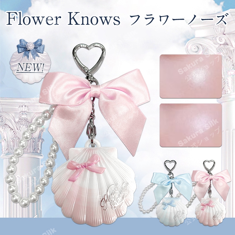 Qoo10] FLOWER KNOWS 【限定NEW登場 国内出荷】シェルパール