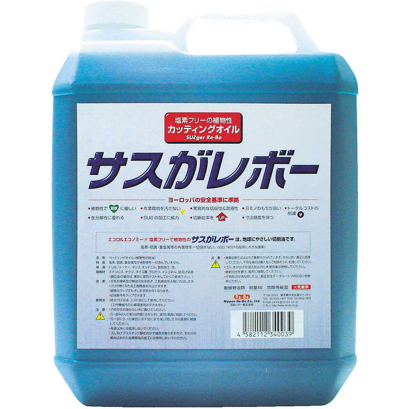 レプコ　植物性切削油 サスがレボー 4L　6001CL
