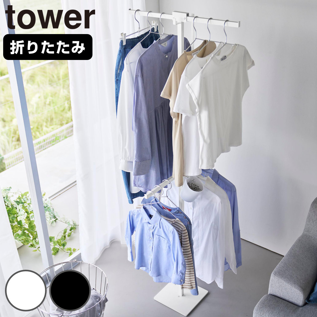 山崎実業 tower 折り畳み室内物干し タワー スリム 4903208105170 タワーシリーズ 室内物干し 物干し 室内 部屋干し 折り畳み 折りたたみ おりたたみ コンパクト 洗濯