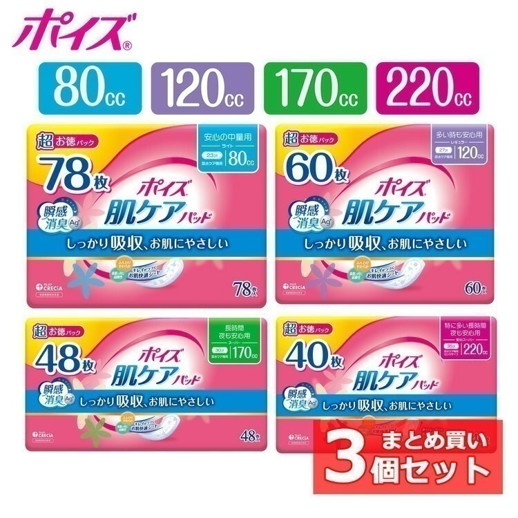 【3個セット】吸水ナプキン 生理用品 パンティライナー ポイズ 肌ケアパッド 超お徳パック (D) メガ割