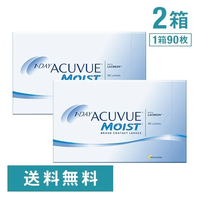 ワンデーアキュビュー モイスト 90枚入り 2箱