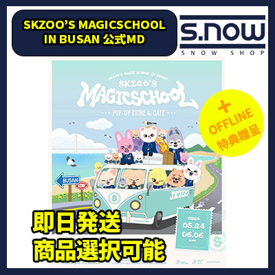 即日発送 (商品選択可能) SKZOO’S MAGIC SCHOOL IN BUSAN SKZOO’S MAGICSCHOOL 公式MERCH