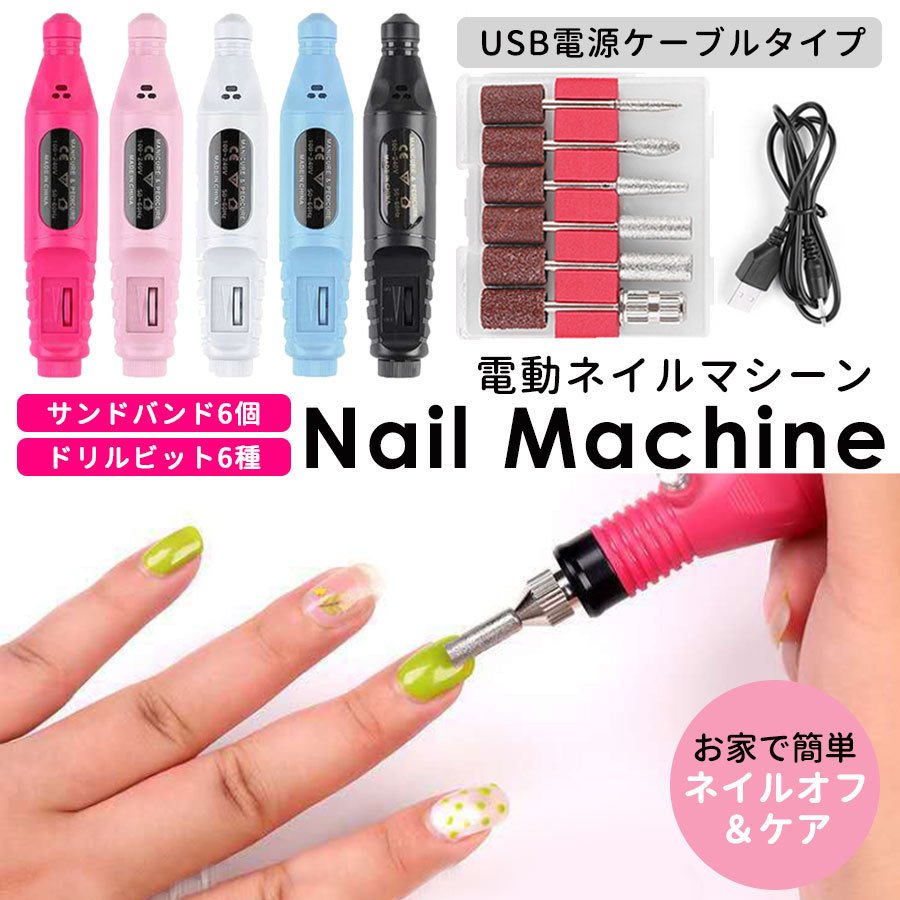 Qoo10] 電動ネイルマシン 簡易装着タイプ 電動ネ