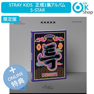 stray kids アルバム 限定盤