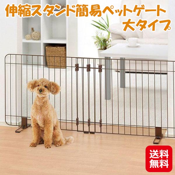 伸縮スタンド簡易ペットゲート 大タイプ ペットゲート ペットフェンス ロータイプ 仕切り 通り抜け防止 犬 ペット フェンス 伸縮 ジョイント 簡単設置