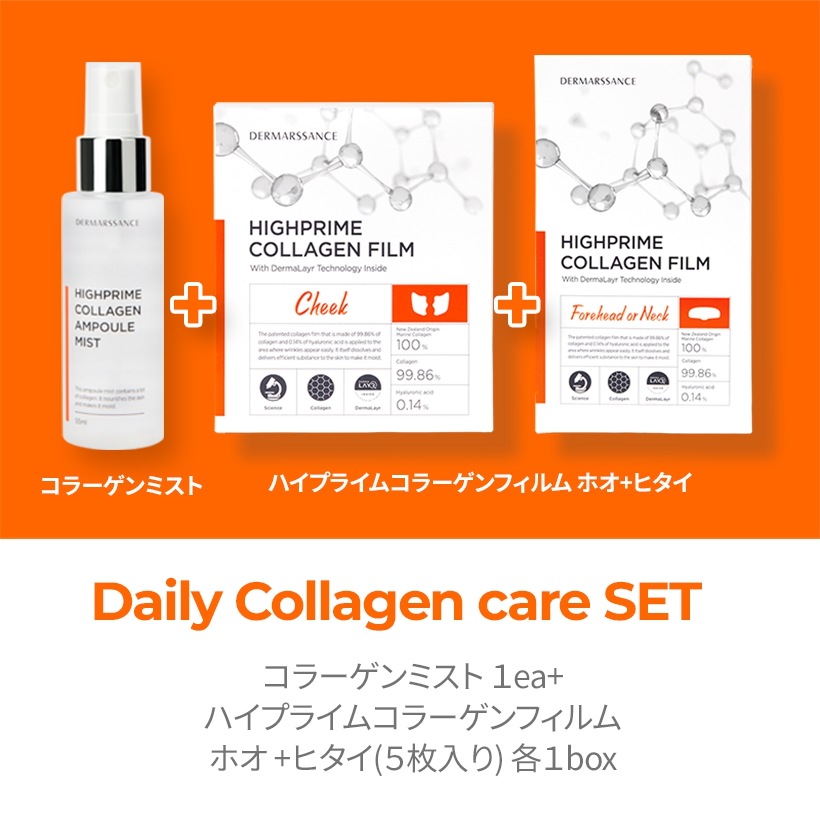 Daily Collagen care SET (ミスト１＋ホオ１＋ヒタイ１) 5,865円