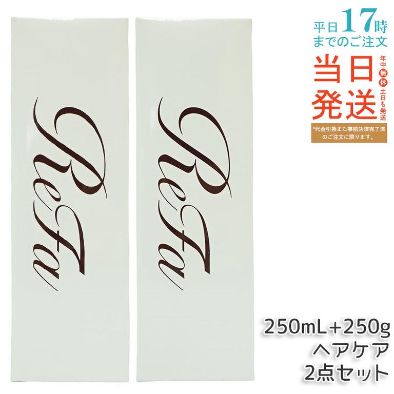 リファ ビューテック シャンプー＆トリートメント 250mL+250g セット ツヤ髪ケア