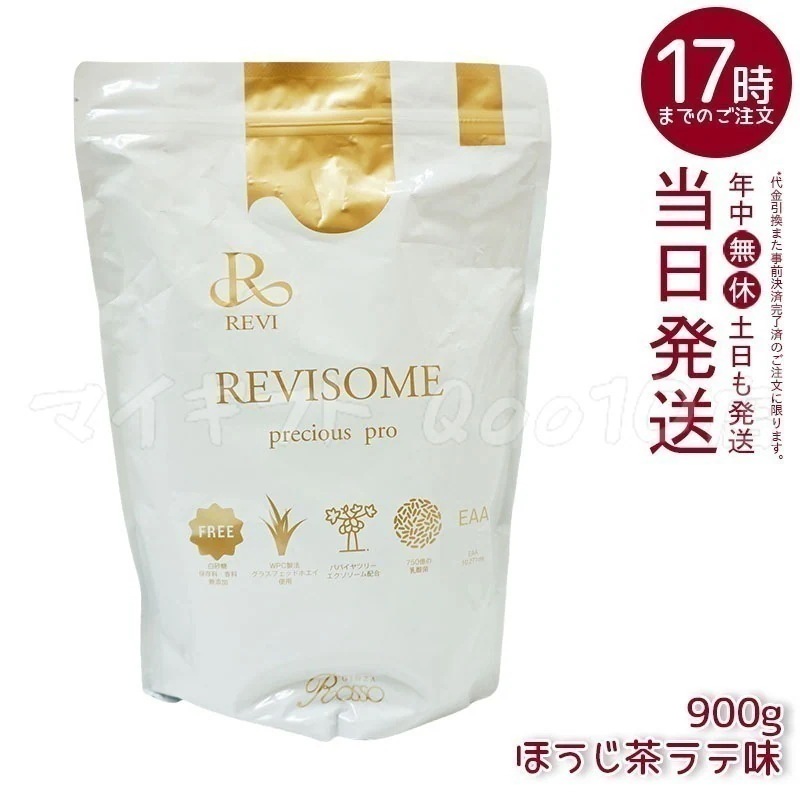 REVI ルヴィ REVISOME プレシャスプロ ほうじ茶ラテ味 900g パウダーサプリ 美容サプリメント ナチュラルケア 健康サポート グルテンフリー
