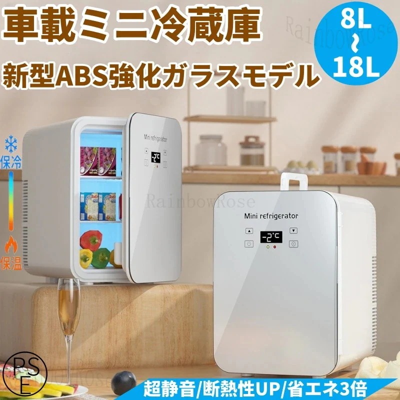 冷蔵庫 車載 家用 Type c 大容量 保温 保冷 省エネ 超静音 ミニ冷蔵庫 化粧品 小型