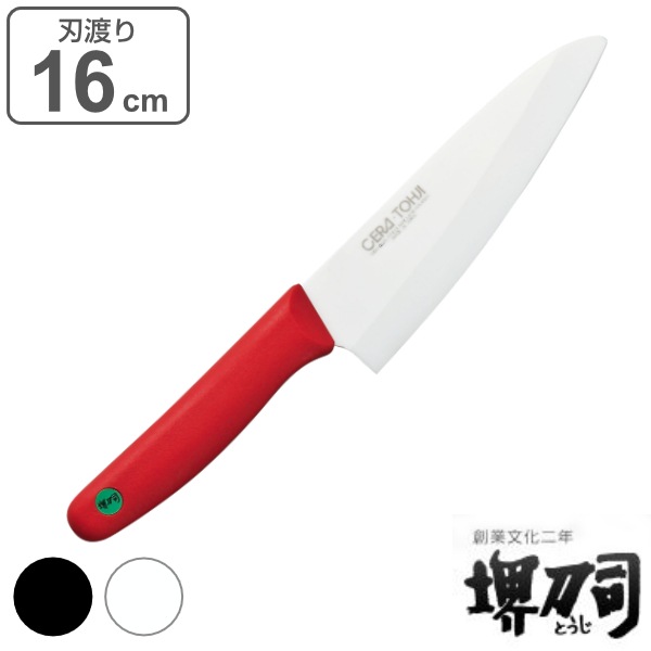 【保証書付】 包丁 三徳包丁 キッチンナイフ 料理包丁 三徳 送料無料 ( 堺刀司 セラミック 160mm 刃渡り 包丁・ナイフ 【保証書付】 包丁 三徳包丁 キッチンナイフ 料理包丁 三徳 送料無料 ( 堺刀司 セラミック 160mm 刃渡り 包丁・ナイフ