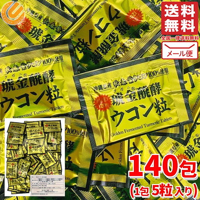 他サイト： ウコン 粒 140日分 沖縄ウコン堂 クガニ酵素 コストコ 通販 メール便の商品画像