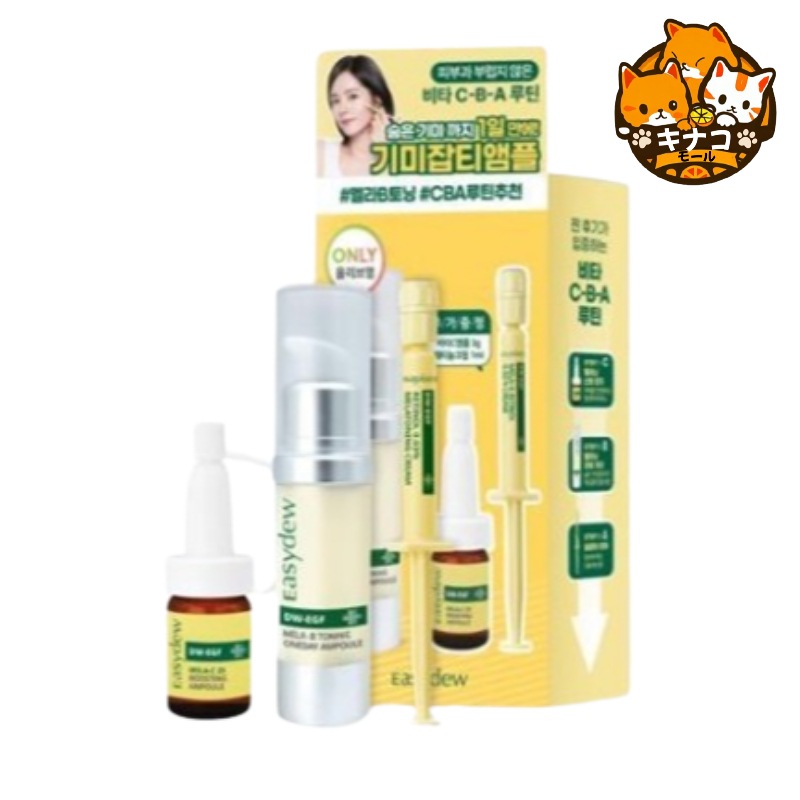 大熊製薬 イージーデュ しみ くすみアンプル 12ml CBA企画 (+ビタCアンプル 3ml+レチノクリーム 1ml)