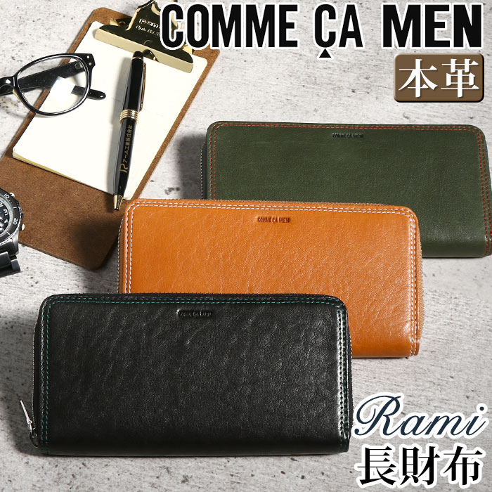 財布 メンズ COMME CA MEN Rami ラミ 長財布 ラウンド長財布 革財布 本革 お財布 小銭入れ お札入れ カード入れ 束入れ ビジネス 仕事 就職祝い WCM 6742