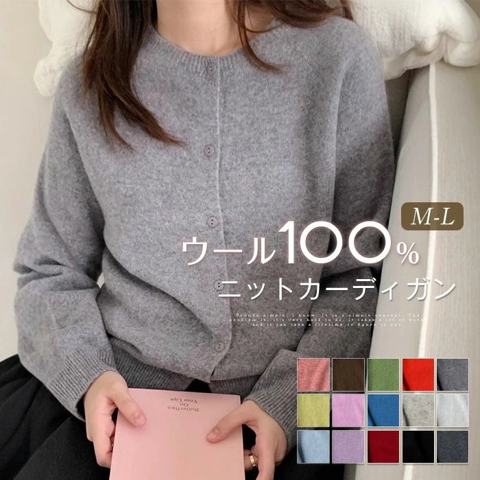 カーディガン ウール100％ ニット レディース 秋 冬 ニットカーディガン トップス 長袖 クルーネック アウター 前開き カットソー 重ね着 カーデ レイヤード ウール 羽織り 無地 きれいめ ニ