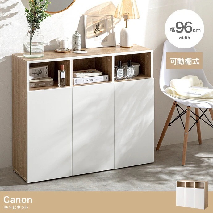 【幅96cm】Canon キャビネット キャビネット バイカラー オープン収納 扉収納 可動棚 省スペース
