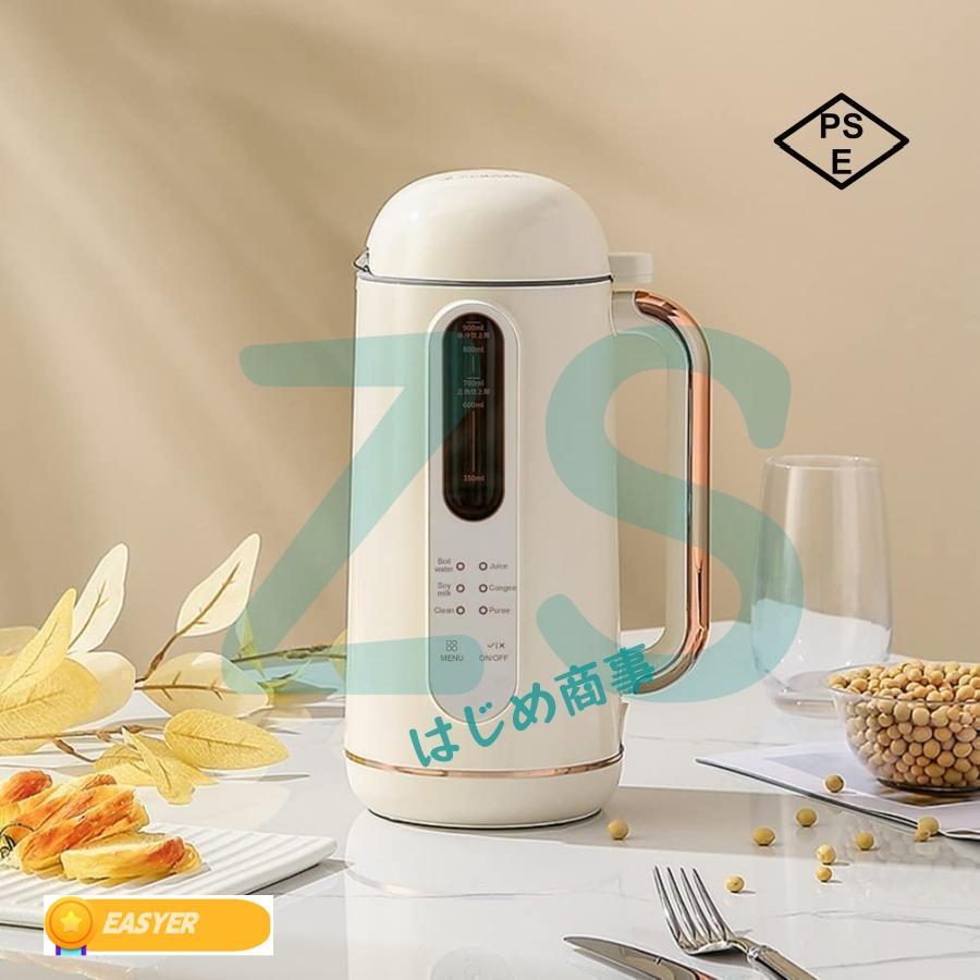 全自動豆乳メーカー 900ML 4-5 人用 乾燥豆対応 花茶・ジュース・スープ・米ペースト製造 濾過不要