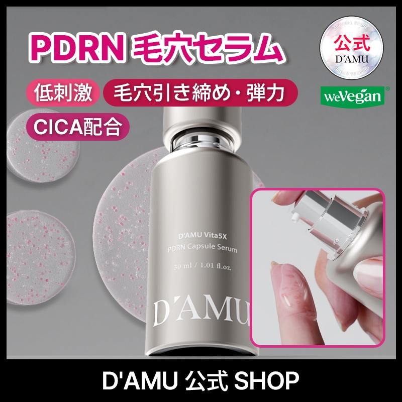 Qoo10] DAMU 【PDRN】【毛穴ケア美容液】ビタ5XP : スキンケア