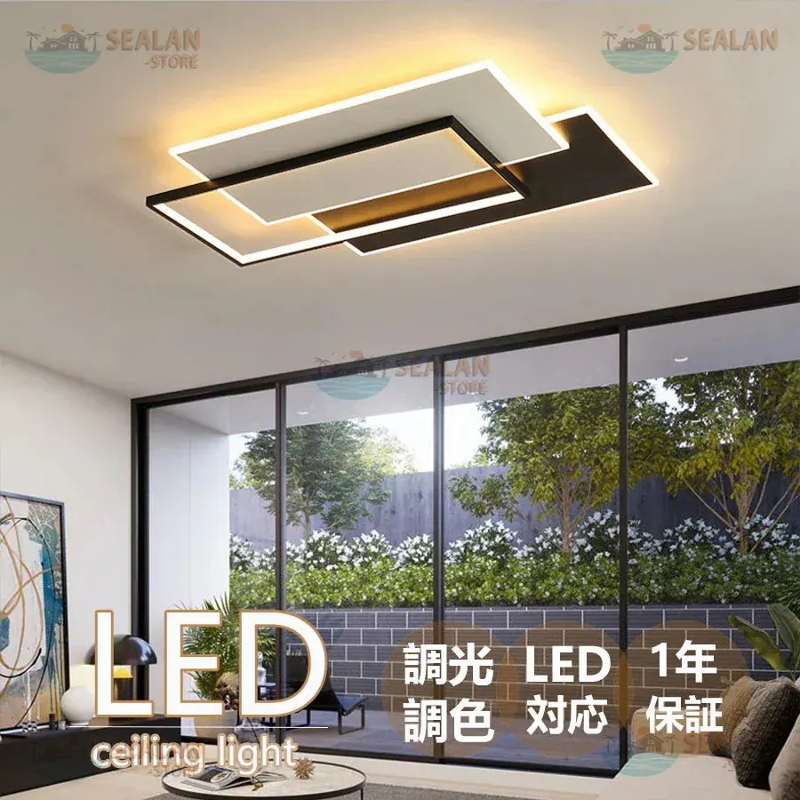 シーリングライト led 調光調色 6畳 8畳 10畳 12畳 照明器具 天井照明 引っ掛対応 居間ライト 北欧 LED対応 常夜灯 タイマー 間接照明 リモコン付 リビング