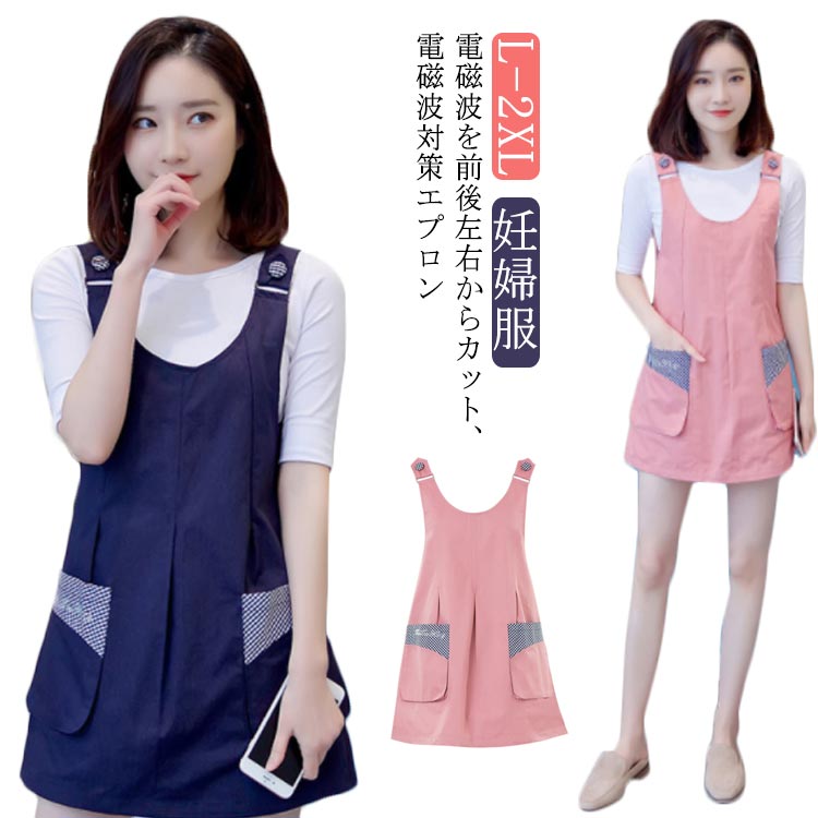 電磁波防止ワンピース 電磁波防止エプロン ノースリーブ 電磁波ガードエプロン 電磁波シールド マタニティエプロン マタニティウェア ポケット付き 電磁波防止マタニティー 妊婦服 オフィスワーク サイド