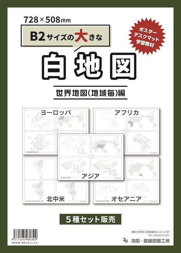 【3枚入り】白地図 世界地図 3点セット B2サイズ [schizu-b2]