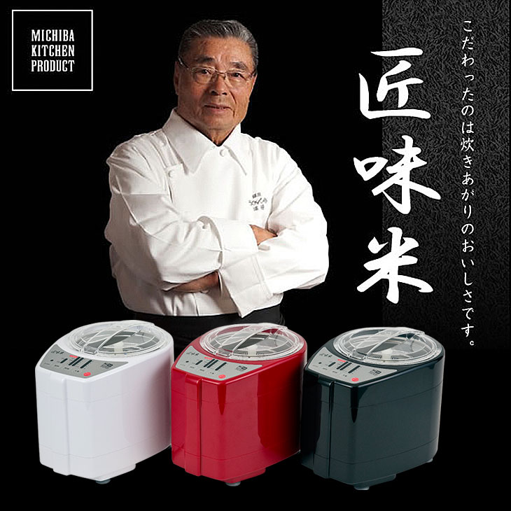 道場六三郎氏監修 家庭用 精米機 匠味米 ライスクリーナー MICHIBA RC52 古い米対応 みがき米モード フレッシュ白米 無洗米 玄米 日本製
