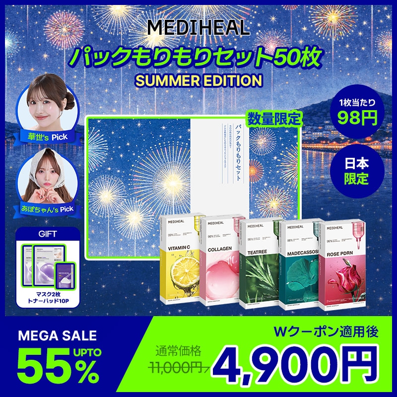 Qoo10] メディヒール 【公式】【選べる50枚or70枚】【限定 : キット