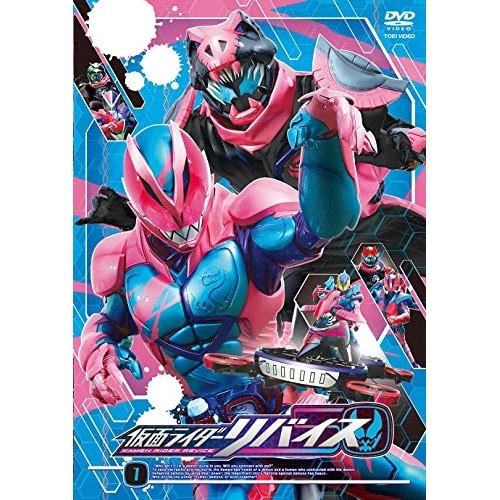 仮面ライダー ／ 仮面ライダーリバイス VOL.1 (DVD) DSTD-9881