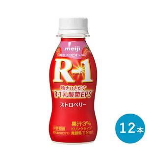 R-1 ストロベリー ヨーグルトドリンクタイプ 112ml 12本 セット 飲むヨーグルト 乳酸菌飲料 まとめ買い R1 プロビオヨーグルト アールワン