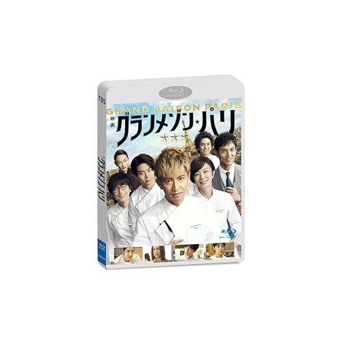 グランメゾン・パリ 通常版(Blu-ray Disc) ／ 木村拓哉 (Blu-ray) TCBD-1814 4,657円