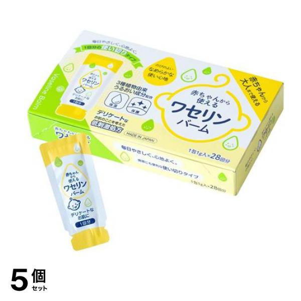 雪の元本店 赤ちゃんから使えるワセリンバーム 1包1g入× 28回分 5個セット