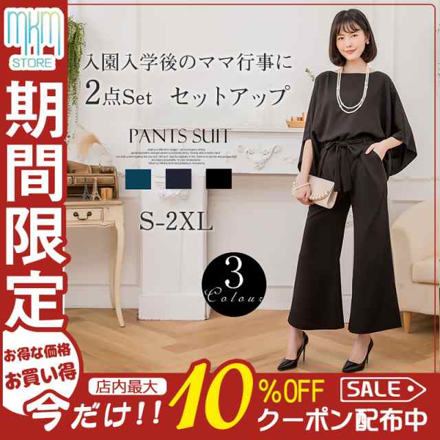 【短納期】スーツ セットアップ ドルマン レディース 秋冬 春 卒業式 40代 ワイドパンツ ブラウス ママスーツ 入園式 入学式 卒園式 フォーマル OL