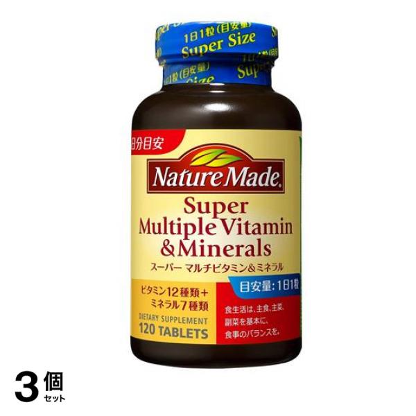 ネイチャーメイド スーパーマルチビタミン&ミネラル 120日分 120粒入 3個セット