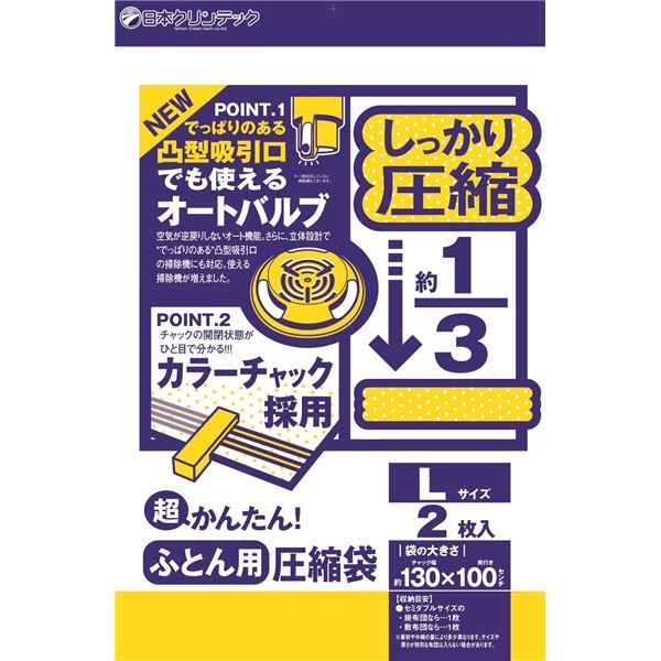 （まとめ）日本クリンテック（株） 超かんたん ふとん圧縮J型 L 2枚入 （圧縮袋） 50個セット