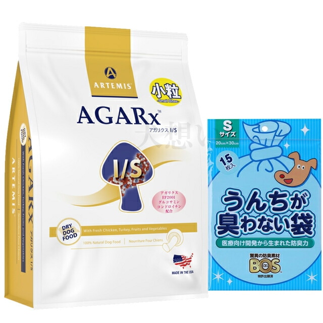 【新パッケージへ順次切替中】アーテミス アガリクス I/S 小粒 3kg【犬想いオリジナルセット】【BOSうんちが臭わない袋付】【正規品】