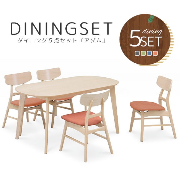 ダイニングセット ダイニング 5点セット 角丸テーブル 幅140cm チェア 4脚 4人用 ファブリック シンプル かわいい おしゃれ 食卓