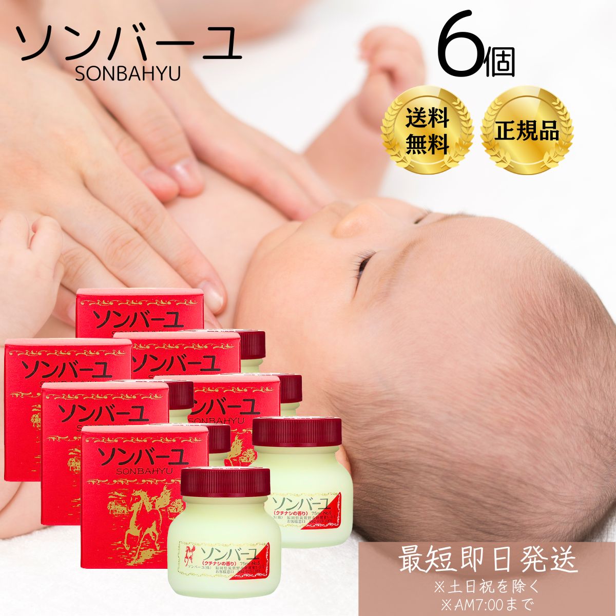 薬師堂 ソンバーユ（尊馬油） クチナシの香り 75ml 6個セット 馬油 純馬油 保湿 オーガニック クリーム 敏感肌 乾燥肌 毛穴 ハンドケア ボディケア 全身 赤ちゃん 授乳中 パック