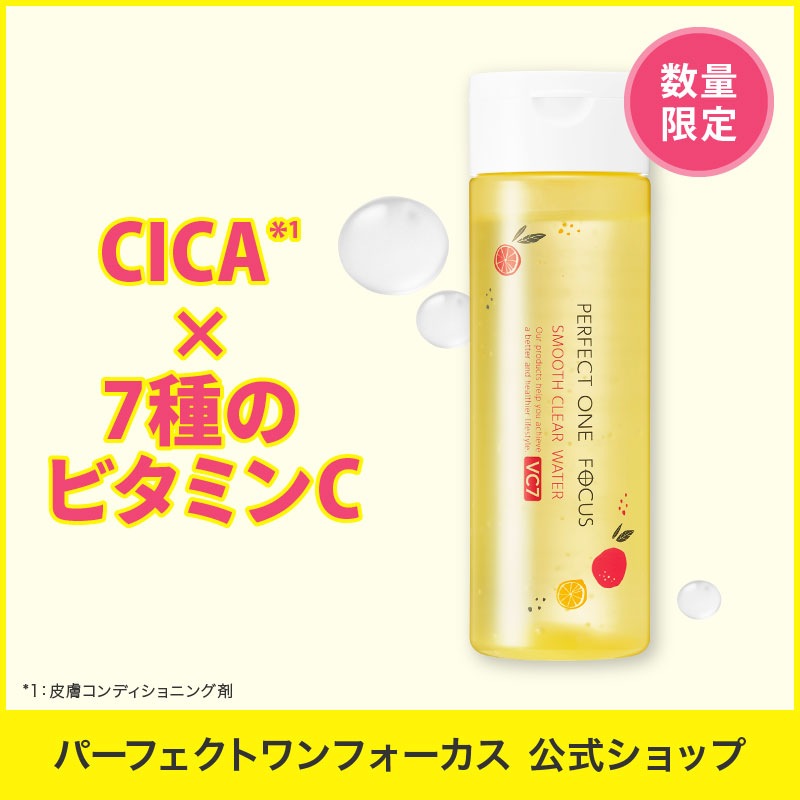 数量限定】スムースクレンジングバームVC7｜パーフェクトワン