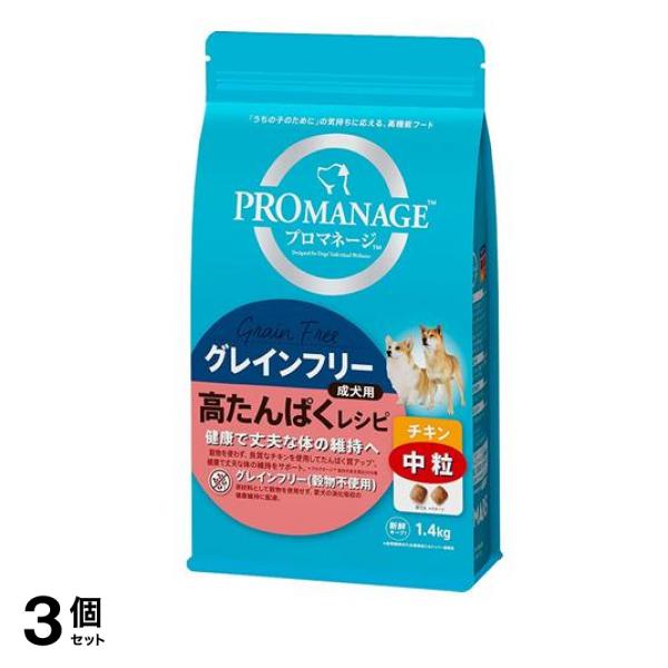 成犬用 グレインフリー 高たんぱくレシピ チキン 中粒 1.4kg 3個セット