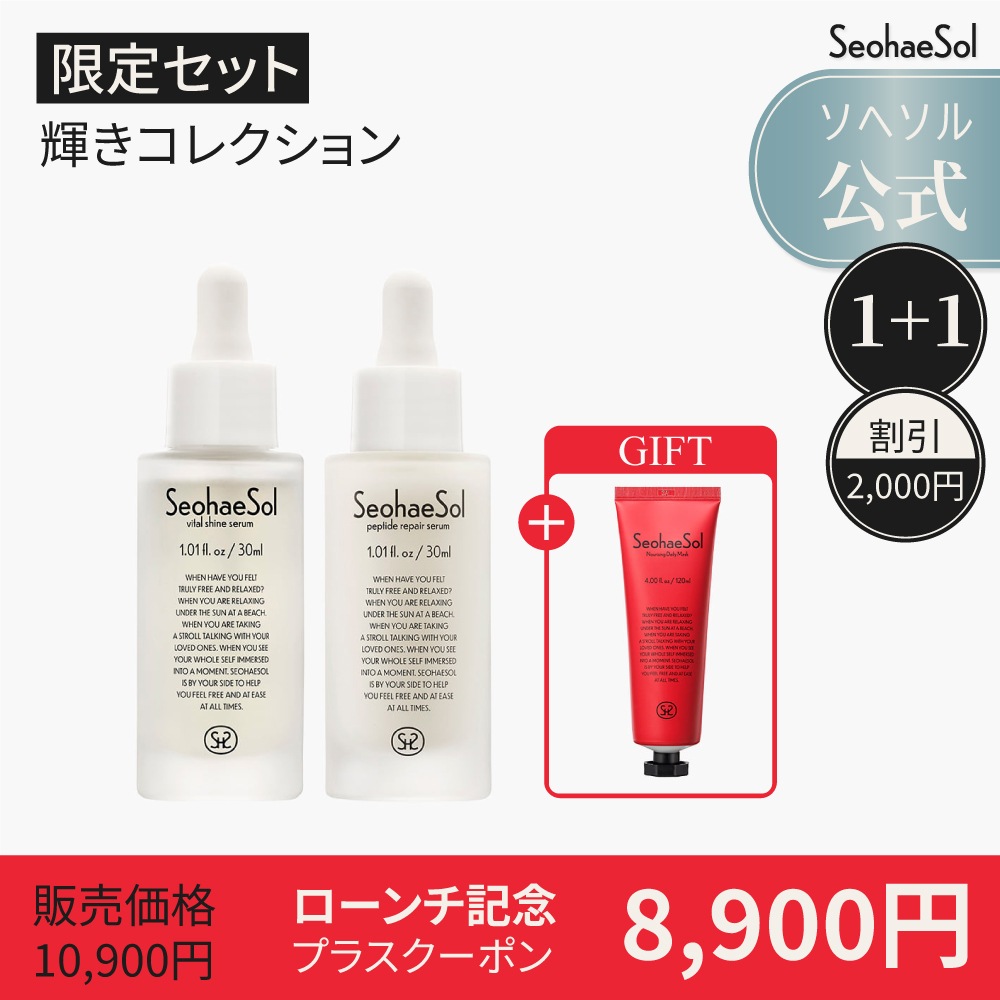 【限定セット03】２種＋プレゼント・輝きコレクション 韓国 スキンケア コスメ 美容液 肌の輝き エイジングケア 高保湿 透明感 ハリと弾力 栄養補給肌の修復 光沢肌リフティングビタミンCソへソル