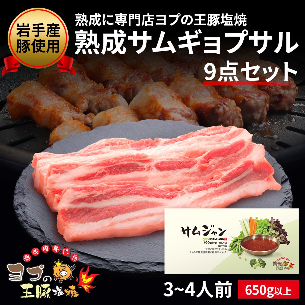 サムギョプサル サムジャン12袋セット 岩手豚 焼肉 お肉 サムジャン 味噌チゲ お肉たれ 野菜 ヨプ 韓国料理 キャンプ飯 ミールキット 650g以上豚肉
