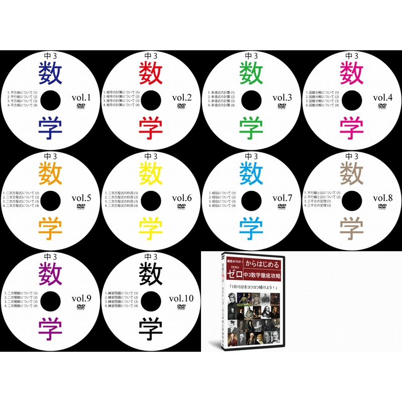 【サントップ】中学2年数学DVD全10枚