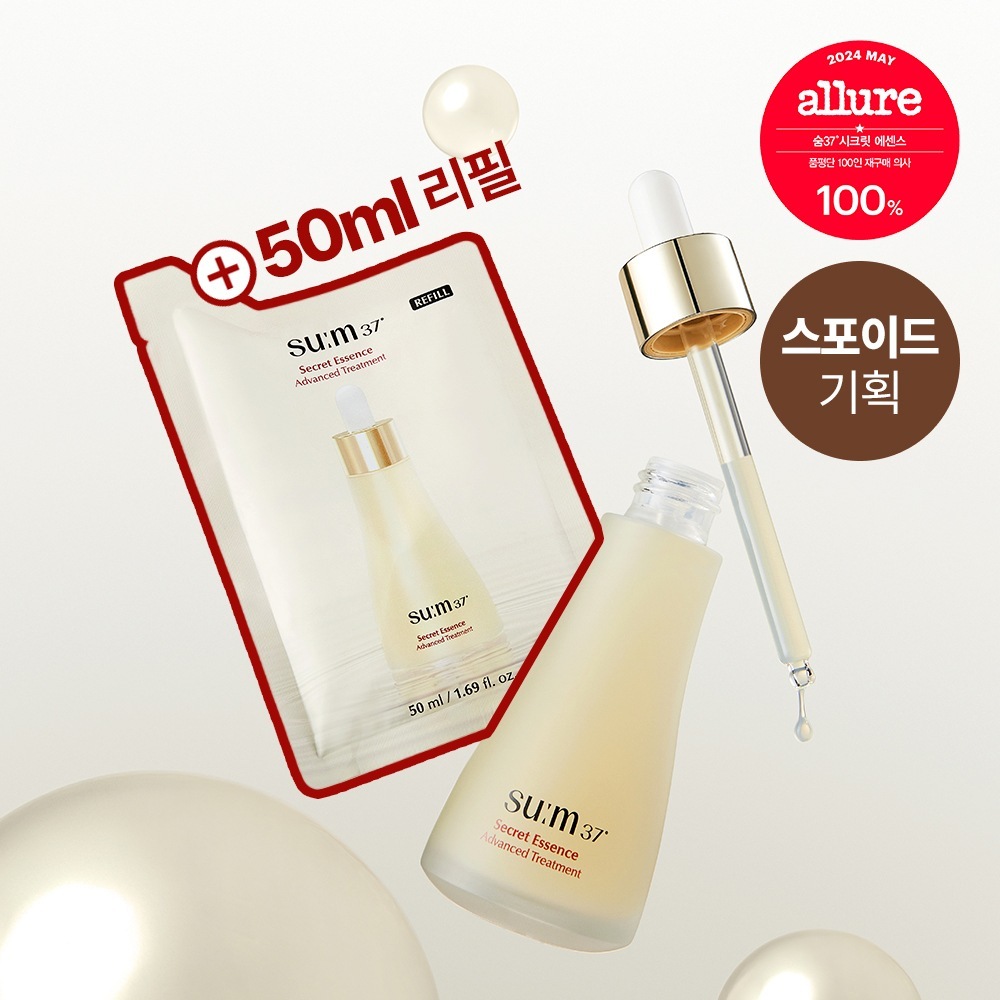 【NEW】 シークレット エッセンス 50ml + 50ml リフィル セット