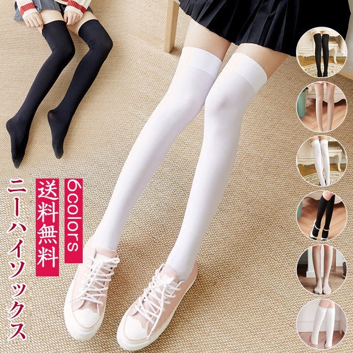 【20点セット】メガ割在庫整理のため値下げします国内ニーハイソックス白レディース女用黒ストレッチ無地学院風薄手タイプ靴下