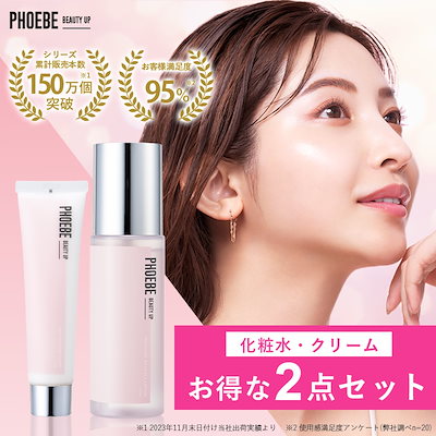 Qoo10] PHOEBE BEAUTY UP 【公式】 最安挑戦 フィービー スキンケ