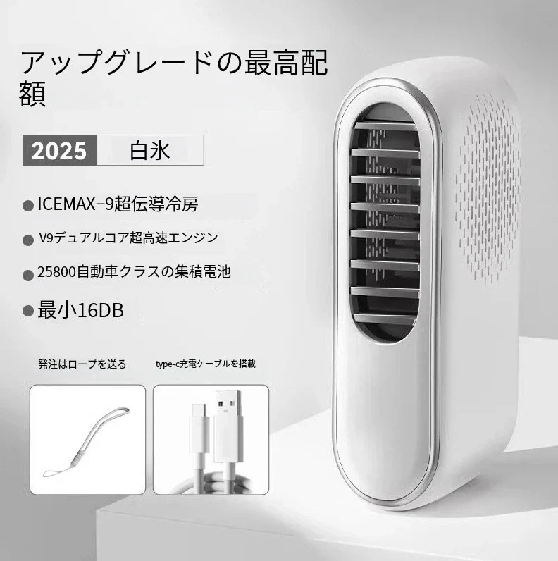 【超高速扇風機】冷凍小型エアコン携帯冷却ファン携帯小型ファン携帯小型半導体静音強風ミニ首掛け充電冷房夏の暑さ対策クールダウン神器